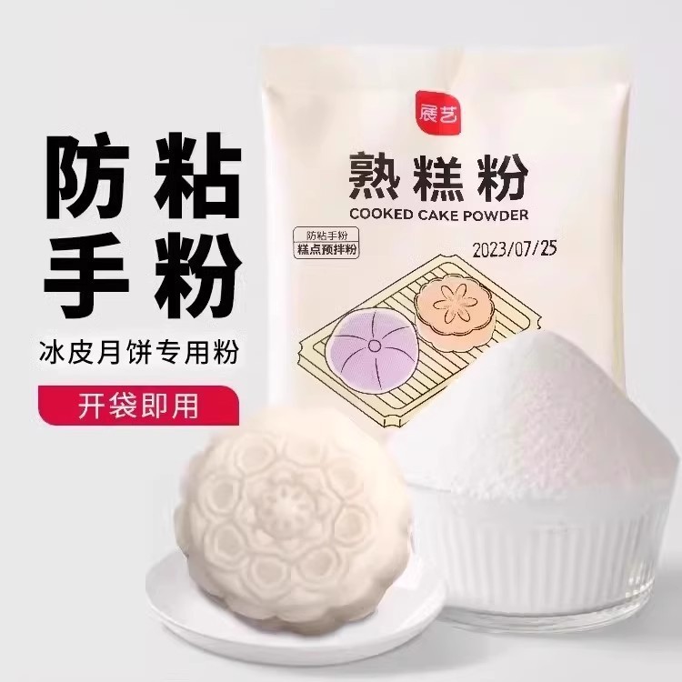 Zhanyi Cooked Rice Flour 20g Cooked Glutinous Rice Flour Snow Skin Mooncake Anti-stick Powder Chawanmushi Household Baking Flour