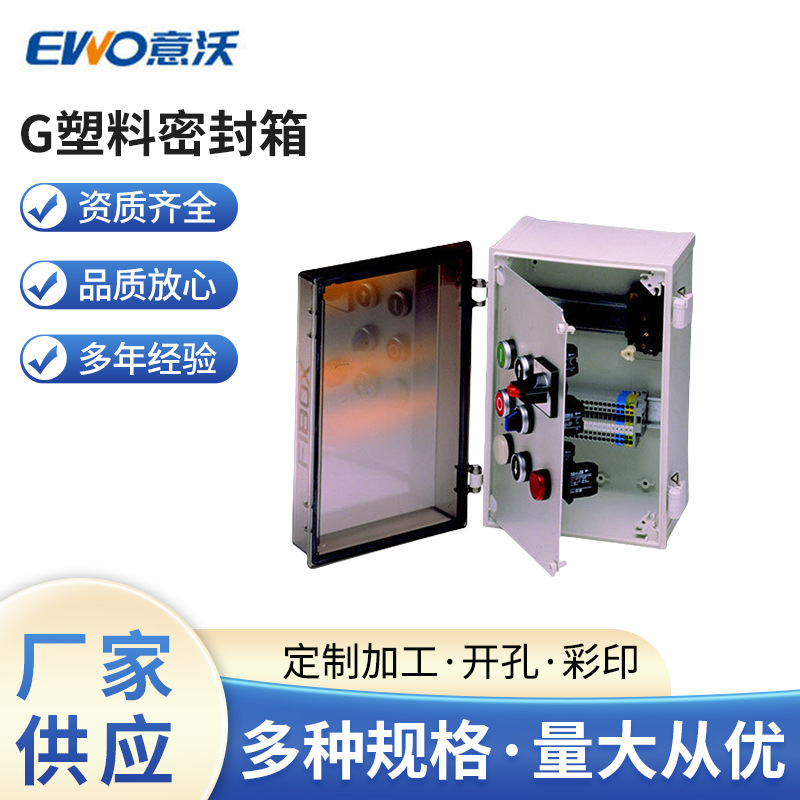 厂家批发G塑料密封箱fibox塑料现货供应配电箱透明塑料面板配电柜