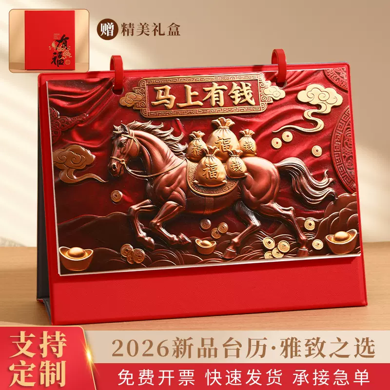 中国风2026年台历定制商务礼品高档皮质礼盒装日历企业广告位定制