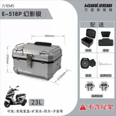 Wanlihao is suitable for the No.9 M5 100 electric vehicle tail box password lock, rear tail box, motorcycle trunk, large capacity (Motorcycle trunk) - e518p-no9-m5-phantom-silver-lining-double-black-backrest-23l