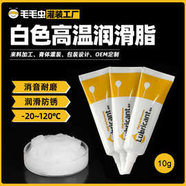 小支装白色高温润滑脂齿轮保养油玩具设备电机轴承小包装润滑脂