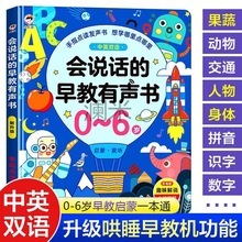 Lm0-6岁会说话的早教有声书双语启蒙早教机儿童点读发声学习机玩