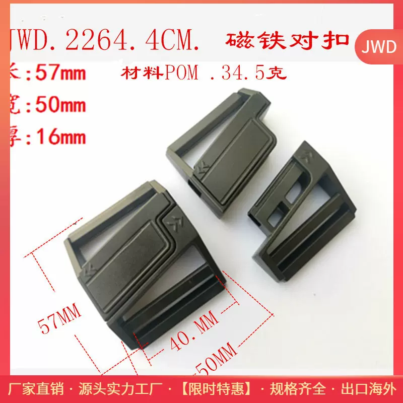 新款上市磁铁内置快速方便对插塑料磁铁插扣内4CM搭扣对扣连接扣