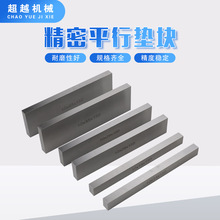 虎钳平行板 平行块 等高垫铁 垫块平行垫铁 精密平行垫块 等高块