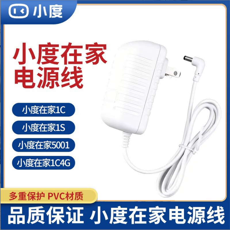 Xiaodu in Home Power Cord 1C/1S Smart Speaker X6X8 Adapter 12V2A Elbow Xiaodu Charger