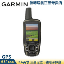 Garmin佳明631csx手持机GPSMAP户外导航经纬度定位仪面积测绘采集
