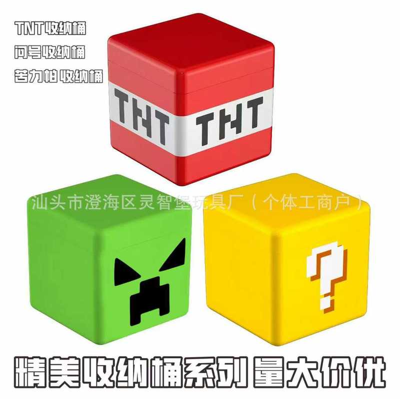 跨境电商我的磁力世界TNT磁力方块积木收纳盒玩具储物收纳箱批发|undefined