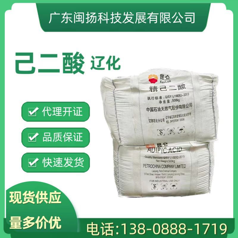 己二酸 优势现货  整车可售  辽化/海力/神马 一手供应商