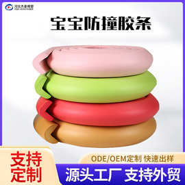 NBR两米装家用婴儿童防撞条丁腈高弹防护包边护桌角磕碰墙贴定制