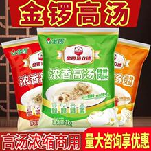 金锣猪骨浓香高汤1kg*18包袋装猪骨浓汤白汤高汤膏火锅调汤大骨汤