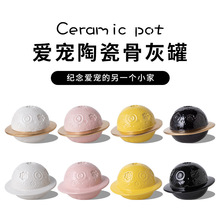 陶瓷金边星球骨灰盒宠物骨灰罐轻奢宇宙星空相伴猫咪狗狗去世纪念