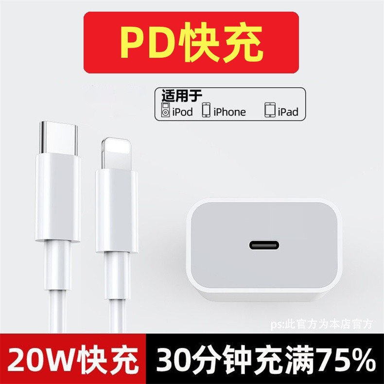 适用苹果8/9/x/xs/xr/11 12 13手机PD快充数据线20快充套装充电线|undefined
