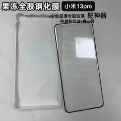 適用小米15pro 13pro 14ultraゼリー全ゴム強化膜シリカ4pro全ゴム強化膜