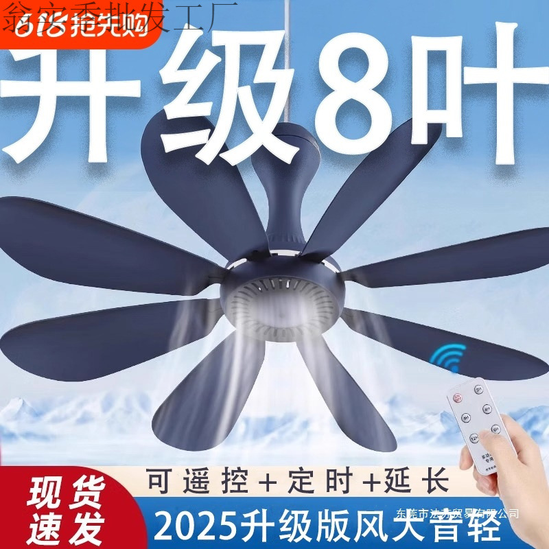 Remote Control Small Ceiling Fan for Bed, Strong Wind Dormitory Mosquito Net Mini Small Micro Wind Electric Fan, Household Quiet Hanging Type
