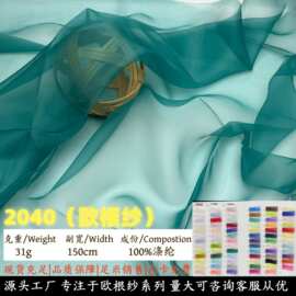 批发2040欧根纱稍硬挺头巾纱婚纱花边辅料礼品包装装饰欧根纱布料