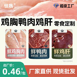 恒晟宠物|猫咪40g鸡胸肉水煮真空整块鸡胸肉营养狗狗猫咪零食宠物