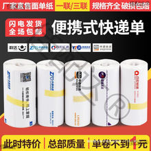 便携式快递打印纸圆通中通申通空白一联三联单热敏打印纸电子面单