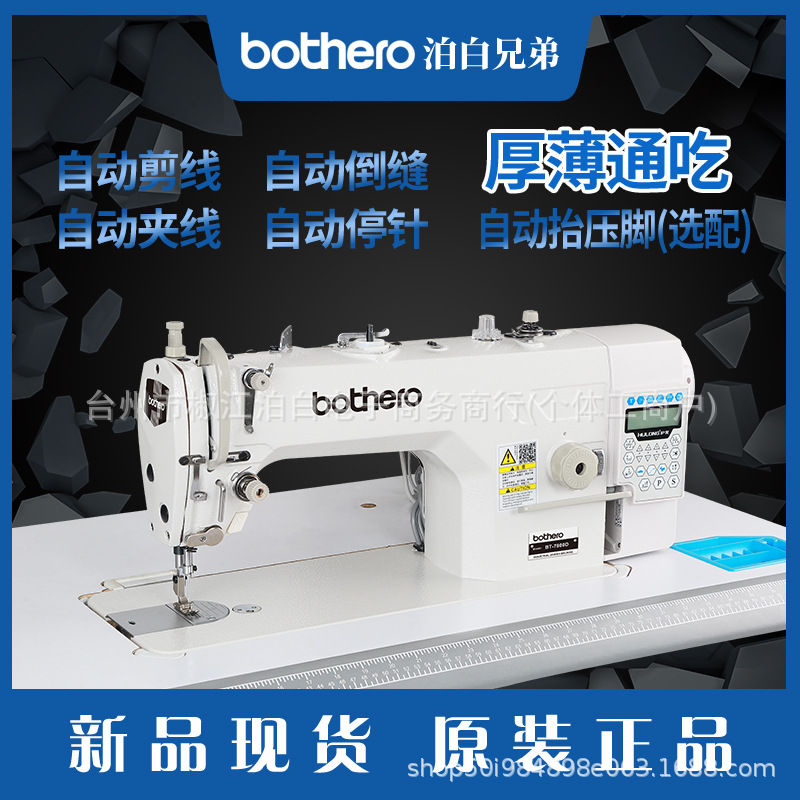 1泊白兄弟电脑直驱一体自动剪线平缝机平车电动家用工业缝纫机1