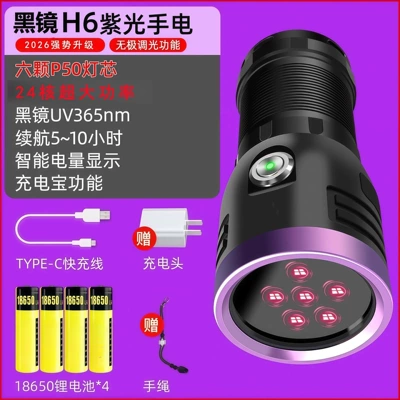 UV fənərlər Flashlight for Fluorescent Detection - recommended-180w-purple-light-365-wavelength-six-lamp-beads-enhanced-version