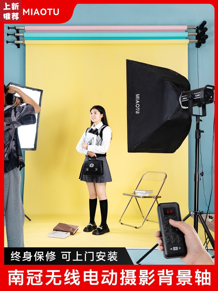 南冠电动背景轴摄影背景架直播间绿幕无线升降机影楼幕布卷轴照相
