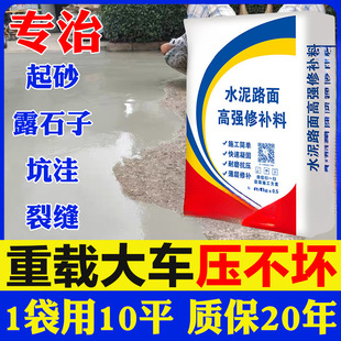 Cement Pavement Repair Material High-Strength Concrete Floor Sand Filling Pit Road Rapid Repair Agent Anti-Cracking Mortar