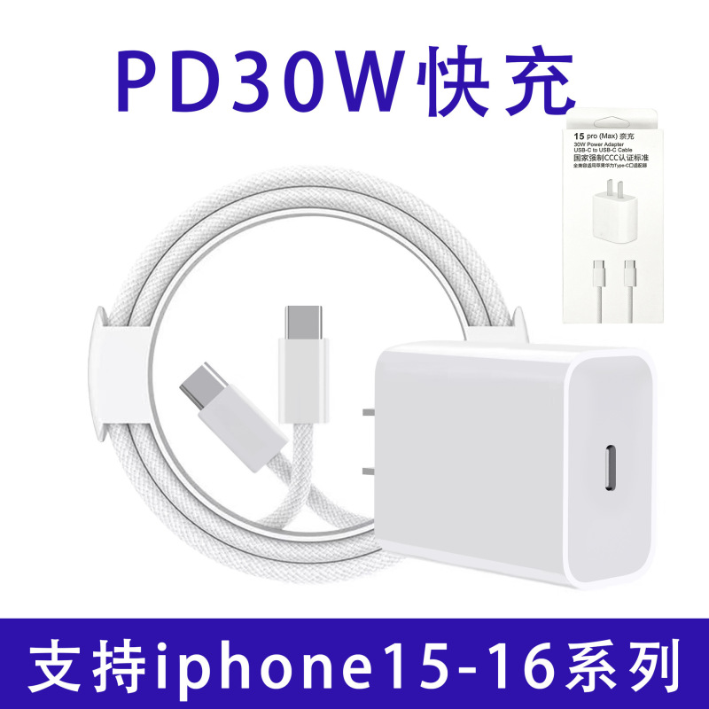 PD30W Apple 14iphone/15 充電器 PD20W オリジナル充電ヘッド 3C 認定急速充電セット卸売|undefined