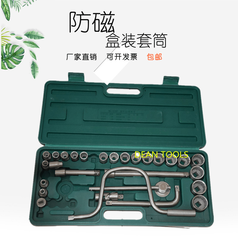 安防品牌-防磁成套盒装套头1/2寸-3/4 寸 规格齐全 防腐防锈白钢