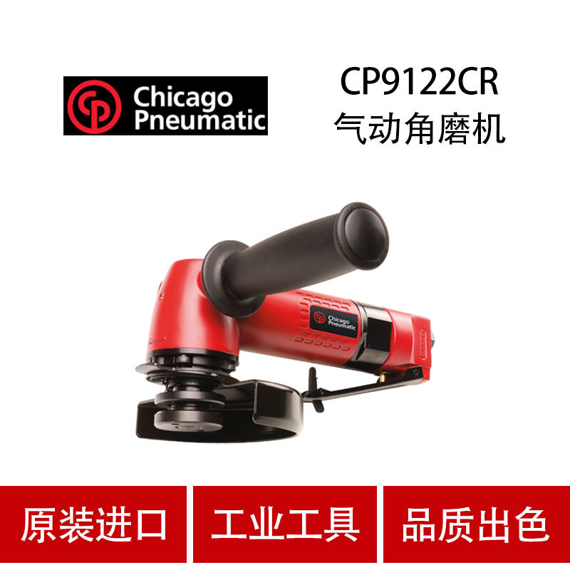 美国CP芝加哥 CP9122CR 气动角向砂轮机 气动打磨机  磨光机