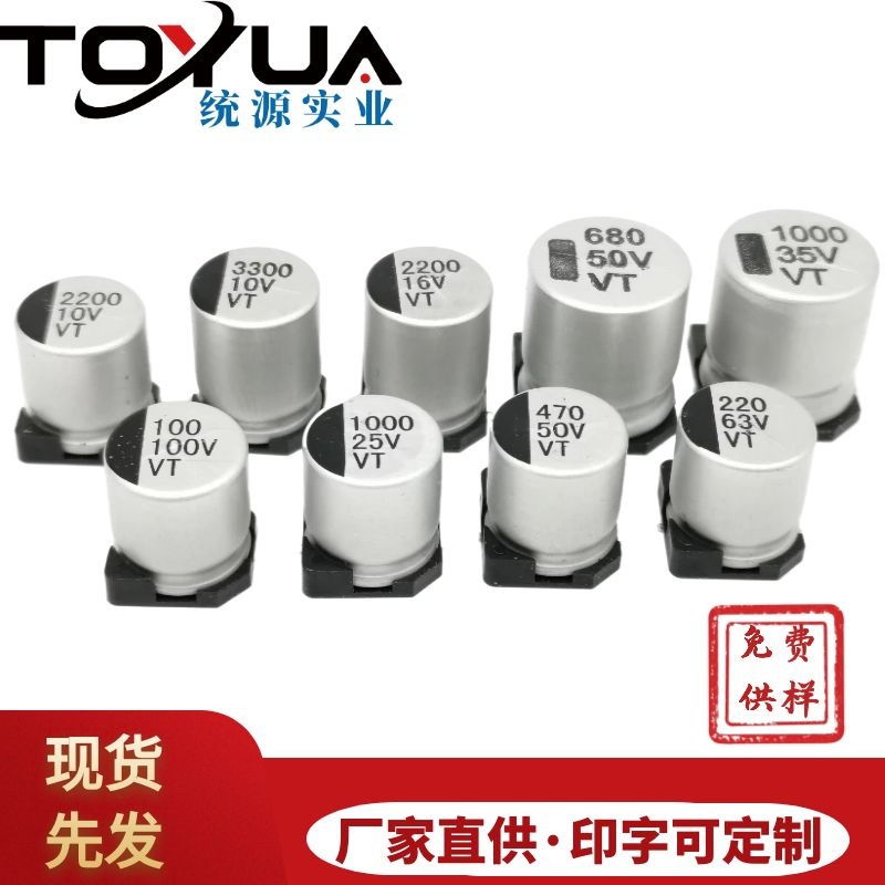 厂家全系列SMD电解 电容贴片铝电解 电容器 220UF16V6.3*7.7