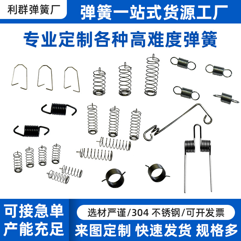 弹簧定 制弹簧扭簧拉簧压簧异形弹簧各种弹簧304不锈钢弹簧定 制