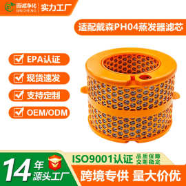 适配Dyson戴森空气净化器配件PH04 PH03 PH02 PH01戴森蒸发器滤芯