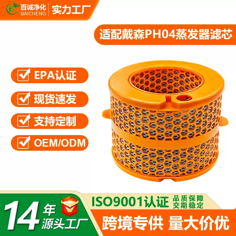 适配Dyson戴森空气净化器配件PH04 PH03 PH02 PH01戴森蒸发器滤芯