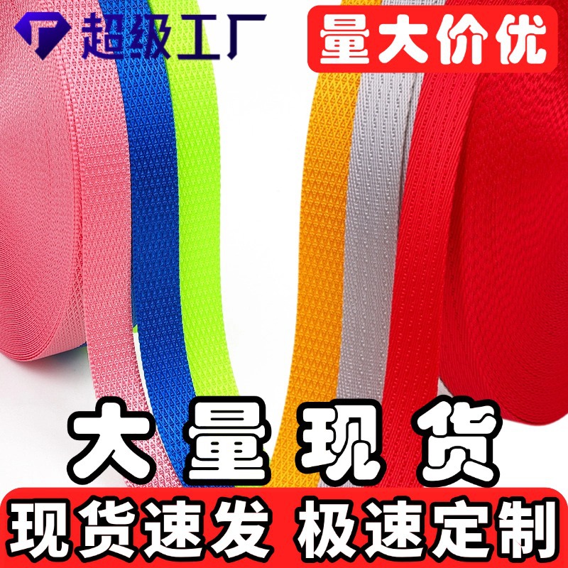 工厂直销涤纶织带网格纹箱包服装织带辅料安全带背包带仿尼龙织带