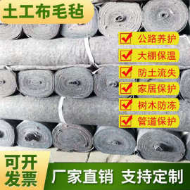 防寒毛毡长丝土工布家具防护屋顶防水毛毡黑心棉大棚保温湿毛毡