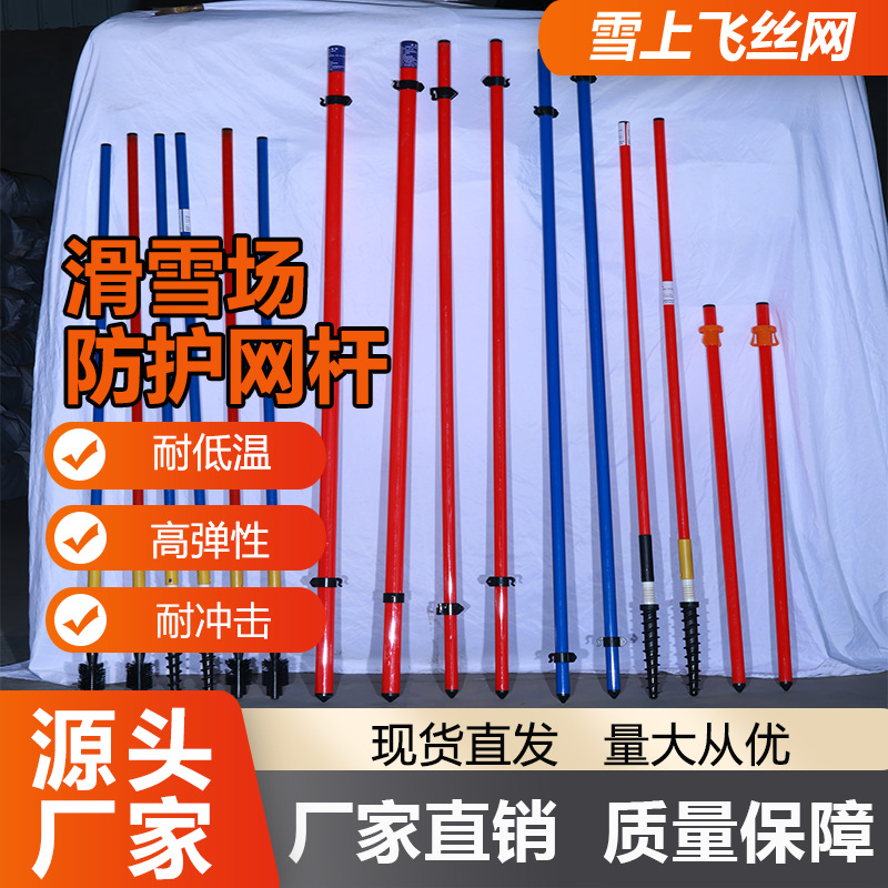 优质现货滑雪场网杆  专用防护隔离网杆 高韧性网杆 新型防护网杆