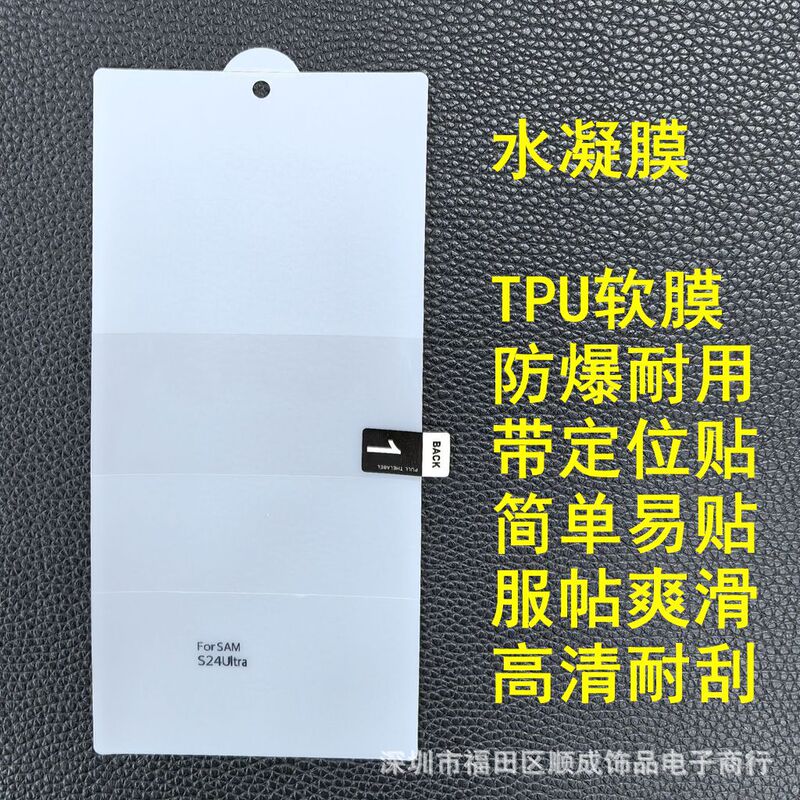 Suitable for Galaxy S23Ultra Hydrogel Film, Note20Ultra Privacy Film, S24 Diamond Film, S26Epu