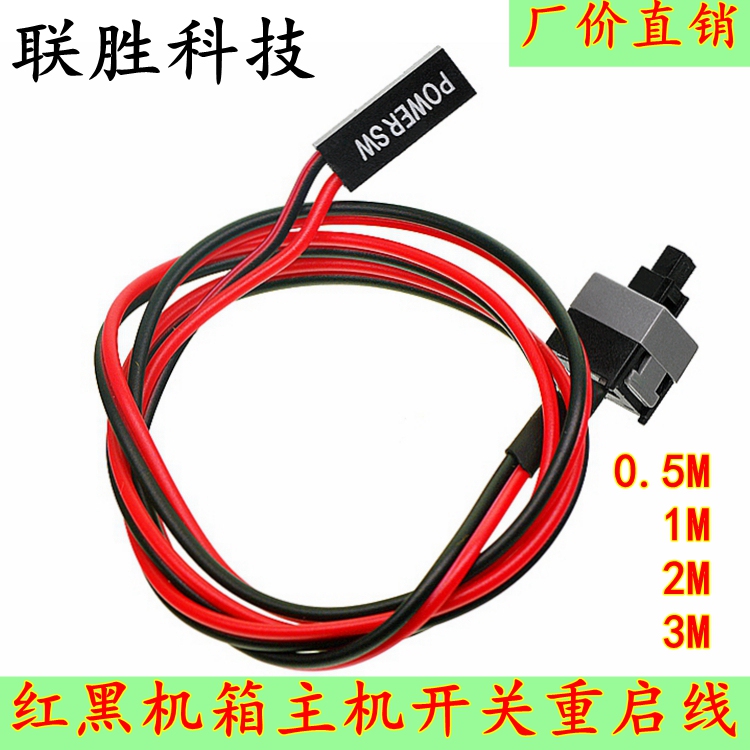 Host Switch Cable, Power-On Cable, Atx Chassis Power Switch Cable, Restart Cable, Motherboard Switch Jumper Cable
