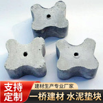 高速高铁高强度手工水泥垫块混凝土垫块圆饼梅花形钢筋保护层垫块
