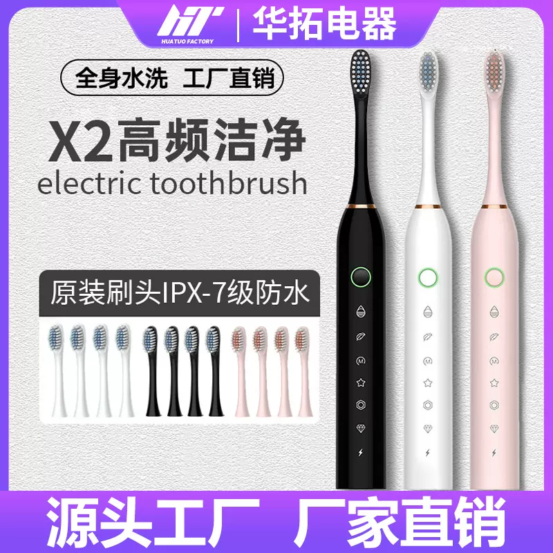 厂家批发软毛牙刷冲牙器便携式成人儿童通用超声波电动牙刷充电款