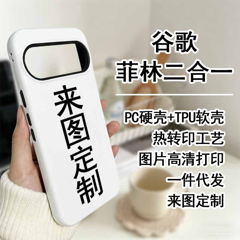 Suitable for Google Pixel 11 Pro, this is a two-in-one glossy film phone case, also available for Pixel 10/9/8, using sublimation printing Suitable for Google Pixel 11 Pro, this is a two-in-one glossy film phone case, also available for Pixel 10/9/8, using sublimation printing