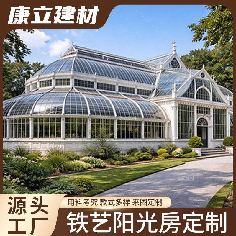 欧式别墅高端铁艺阳光房定制户外礼堂凉亭防紫外线遮阳房景观工程