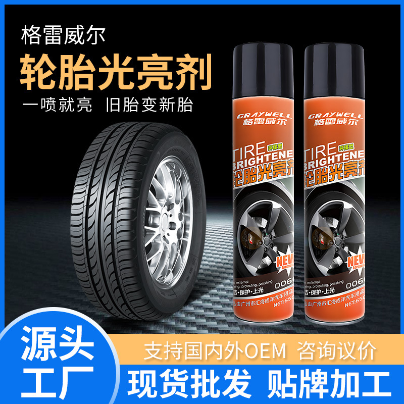 汽车轮胎光亮剂内饰泡沫去污清洁剂防老化轮廓轮胎釉保养油轮胎蜡