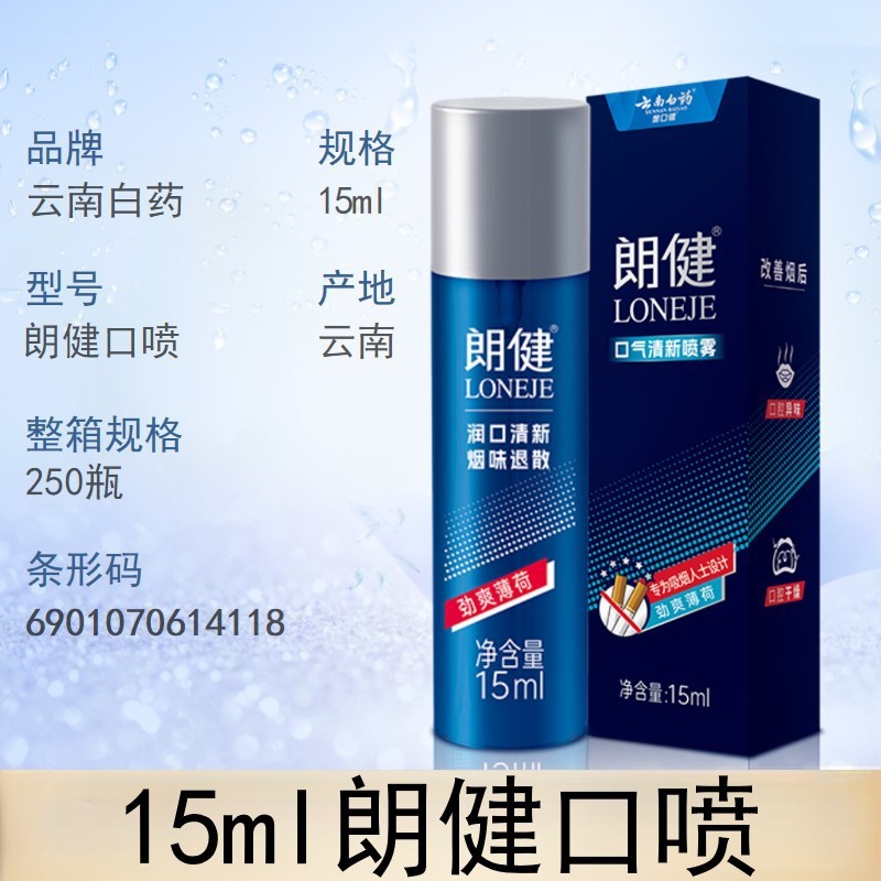云南白药牙膏清爽薄荷益齿白润爽薄荷劲爽薄荷清新口气清新洁口腔|undefined