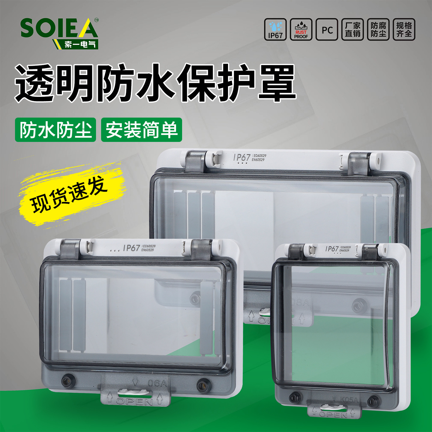 防水透明窗口罩空开盒盖板断路器漏保插座保护罩配电箱按钮透视窗
