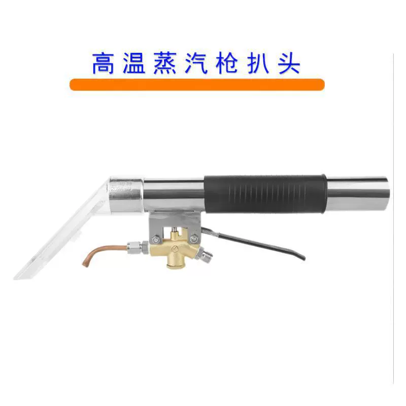 爆款汽车沙发地毯吸尘扒头蒸汽吸水头高温高压洗车扒头工具水枪