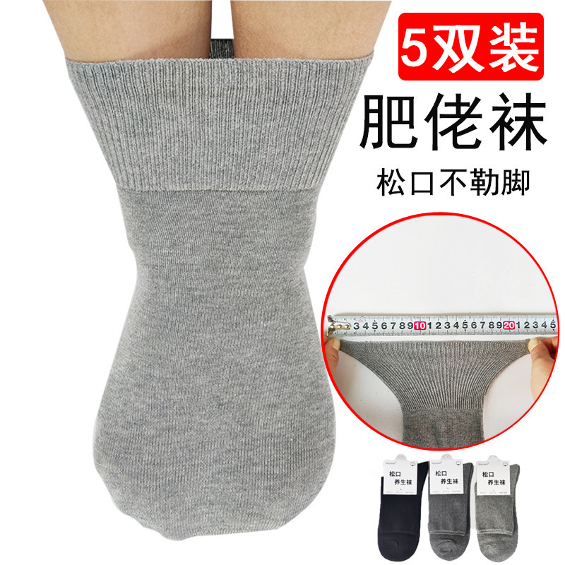 5 Pairs of Socks for Men in Autumn and Winter, High Tube Pure Color Cotton Socks That Do Not Tighten the Feet, Stockings for the Elderly, Large Size Loose Socks for Middle-Aged and Elderly People
