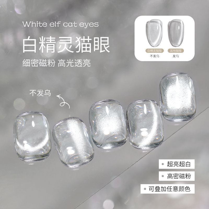 Super Bright White Elf Cat's Eye Nail Polish Gel 2025 New All-match Small Bulb Stone Cat's Eye Gel Special for Nail Art