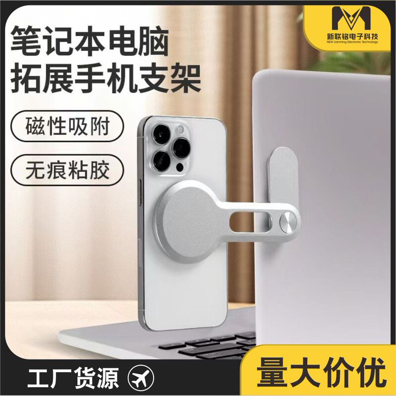 Cross-Border New Model Magsafe Magnetic Notebook Side Screen Expansion Stand Foldable Portable Aluminum Alloy Phone Stand