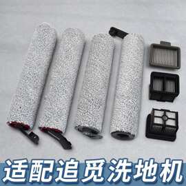 适配追觅洗地机H11/MAX/H12/H13/H20/M13滤网滚刷滚筒清洁液配件