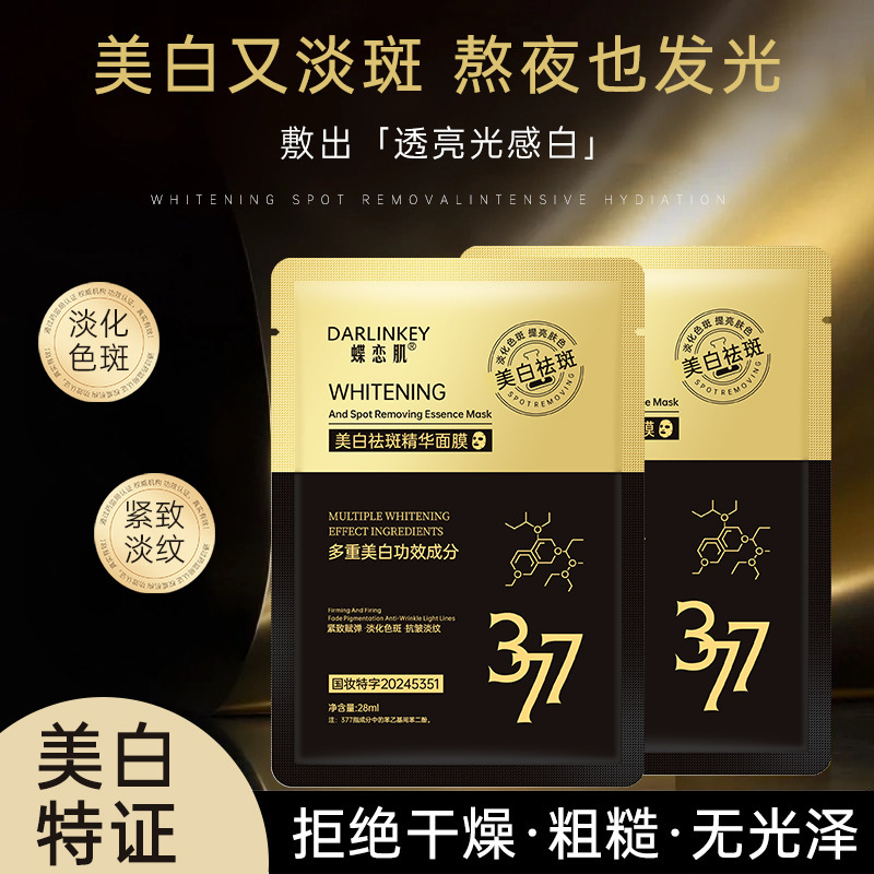 蝶恋肌戴兰卡祛斑美白精华面提亮肤色保湿补水贴片面膜厂家代发女|undefined